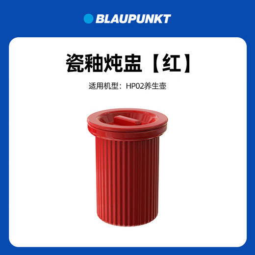 BLAUPUNKT health pot matching stew pot (adapted to BP-HP02) does not include the red color of the pot body