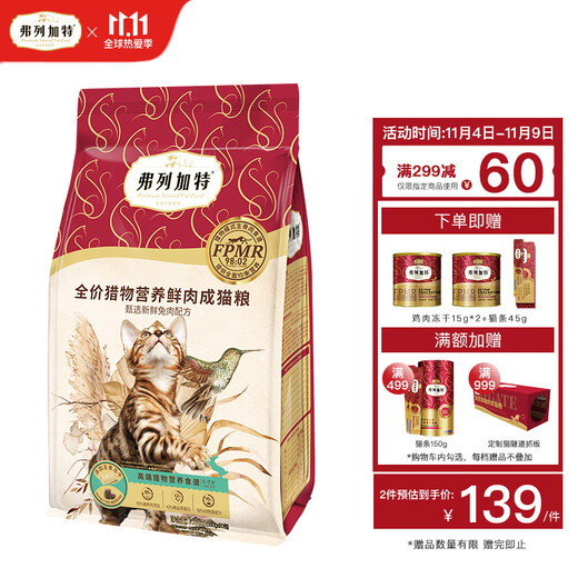 FREGATE ISLAND PREMIUM SELECTION 80% fresh meat content Full price cat food prey nutritious freeze-dried fresh meat food 1-7 years old adult cat food 1.8kg 80% fresh meat content rabbit meat flavor 1.8kg