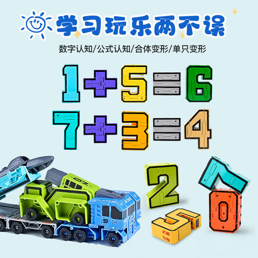 星云宝贝超大号数字变形玩具机器人合体机甲金刚儿童生日礼物男孩3岁6女孩