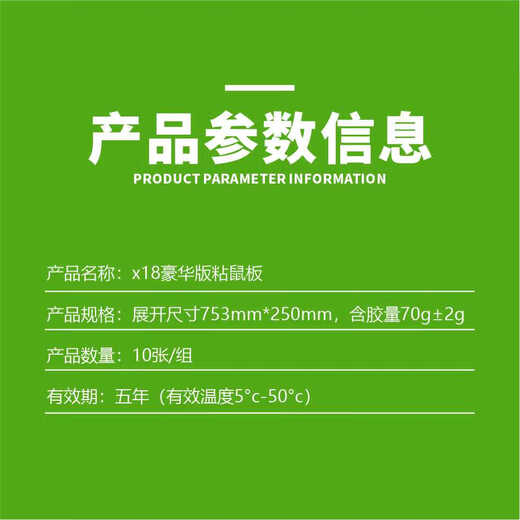 伟豪X18豪华版粘鼠板，753MM*250MM，10张一组 10张装