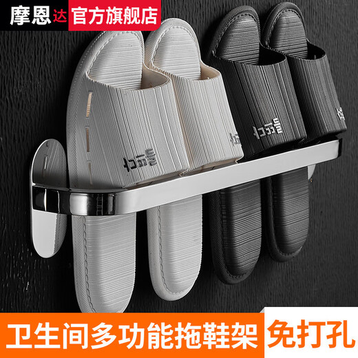 Moen storage rack bathroom wall-mounted slipper rack 304 stainless steel towel bar bathroom punch-free shoe storage drain rack brushed 50cm slipper rack