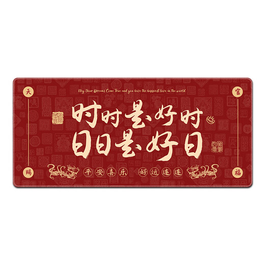 
Ruqinlian text red mouse pad super large lucky boy and girl workstation office computer desk pad keyboard pad fun thickened lock edge can be customized anti-slip and wear-resistant 13662 day is a good day, length 1000mmX width 500mmX thickness 5mm