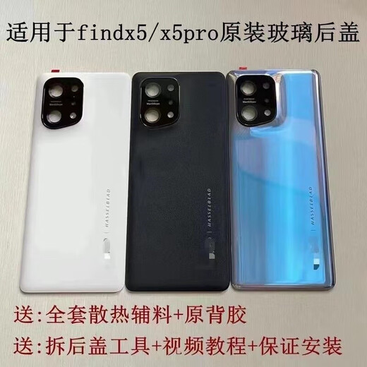 OPPOFindx5原装后盖磨砂玻璃后屏拆机电池盖 Find X5亮面素黑带背胶散热贴