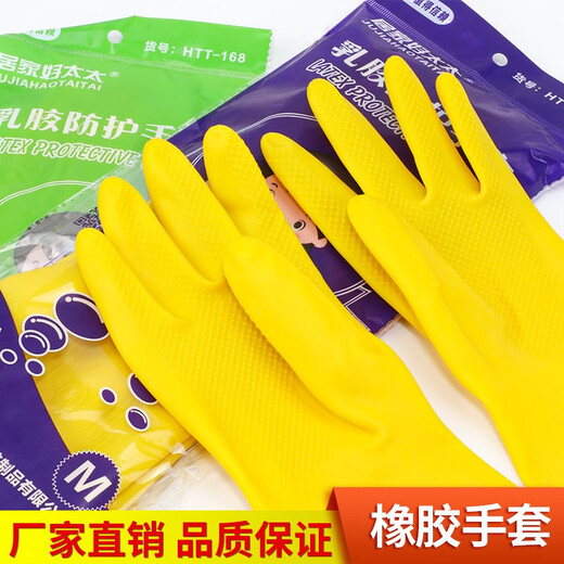 好太太智居家用居家好太太乳胶加厚防水洗碗家务牛筋耐磨厨房皮胶手套厨房 HTT-698(佰分佰纯胶手套) 1双 M