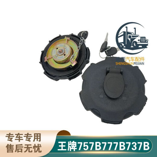 芒芒适用重汽757B 737B 777B燃油箱盖货车自卸车燃油箱改带锁 王牌油箱盖油箱口11CM左右_