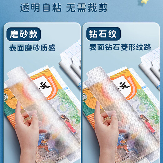 迪斯熊包书皮自粘书膜贴纸透明磨砂包书套书皮纸一二三四六年级下册书衣书本保护套小学生课本初中包书纸 50张（20大20中10小）