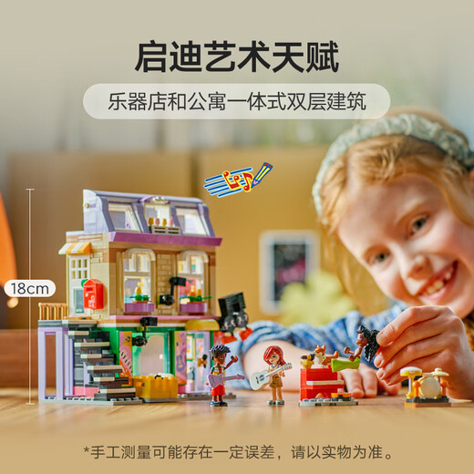 乐高（LEGO） 积木拼装好朋友42653 音乐商店与公寓女孩儿童玩具生日礼物 
