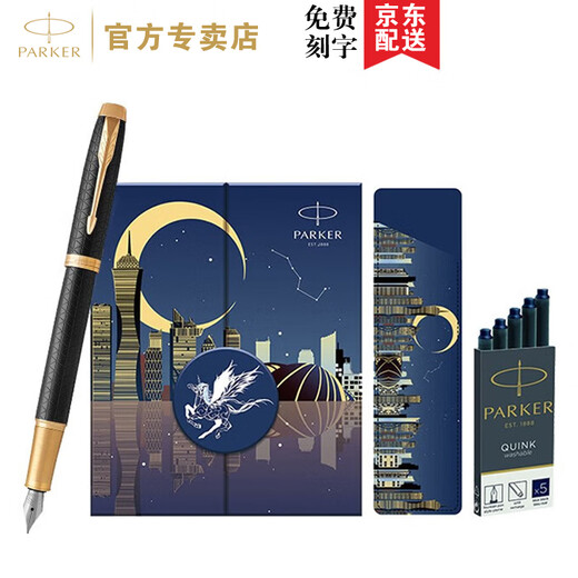 PARKER birthday gift fountain pen and ink pen high-end adult gift box business custom engraving men and women gifts stationery signature gift light luxury gift souvenir college entrance gift IM Black Forest ink pen + dream as a horse gift box fast delivery