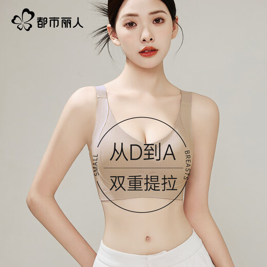 都市丽人软支撑内衣女文胸无痕上托大胸显小无钢圈薄款隐形粉底液防下垂