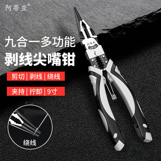 Atiya needle-nosed pliers 9 inches/pair, five-in-one multifunctional vise, wire stripper, wire cutter, electrician's pliers, wire pliers