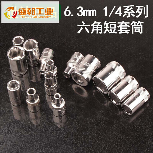 Jiuyujiajia Hexagonal pequeña manga rápida 6.3 mm1/4 cabeza de manga hexagonal 1/4 pulgadas llave de manga corta de manga de manga 5 mm1/4 pulgadas llave de manga 6.3 Serie-11304