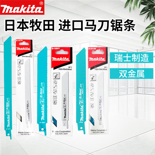 MAKITA reciprocating saw blade electric saber saw blade metal wood aluminum pipe profile cutting hacksaw blade 152mm (B-16835) five-plied package