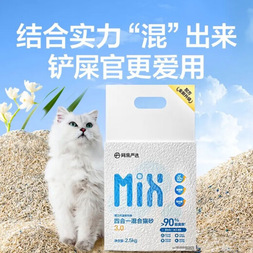 NetEase's carefully selected cat litter 3.0 upgraded four-in-one dust-free high-efficiency clumping mixed cat litter can be refilled in the toilet for swelling, energy-saving mineral sand 4.5kgx4 bags