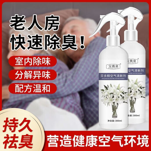 Baoweiquan removes urine odor in the elderly room to remove odor in the bedroom, smoke smell, bathroom deodorant, air freshener spray 500ml deodorant