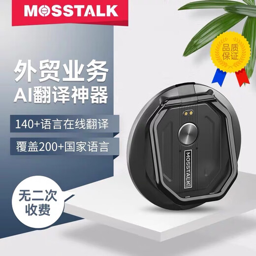 MOSSTALK2025 New Intelligent Translator Simultaneous Interpretation Voice Video Call Real-time Synchronization Foreign Trade Travel Study Abroad Cross-APP Offline Translation Artifact AI Large Model MOSSTALK Pro Silver Lifetime Free Edition