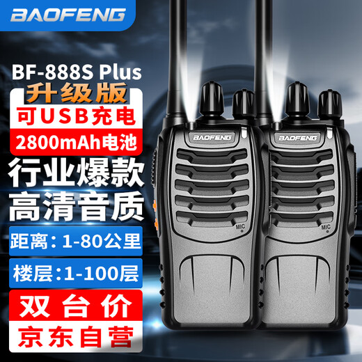 Baofeng (BAOFENG) [Double Price] BF-888S Plus Classic Edition Walkie-Talkie Civilian Commercial Office Outdoor High-Power Long-Distance Handheld Radio