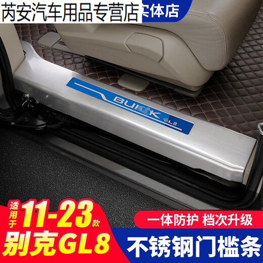 Tongrubi 17-23 gl8 welcome pedal Buick onshore business cabin threshold strip es Luzun 653t pedal modification 653T/ES28T one-piece original car without lights silver blue