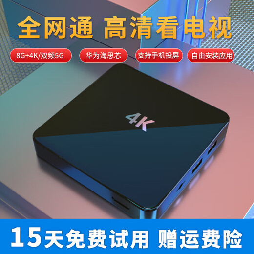 鲸威【0月租免费看电视】网络机顶盒 海思芯片wifi直连电视盒子无线高清投屏播放器全网通 旗舰版【8G高清版+双频5G+蓝牙】