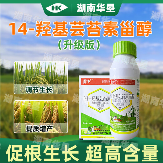 14-Hydroxybrassinosteroid alleviates phytotoxicity, prevents cold and freeze-resistant rice plant crop growth regulator, 60 packs, 10ml, add 30Jin of water per pack, equal to 0.5kg