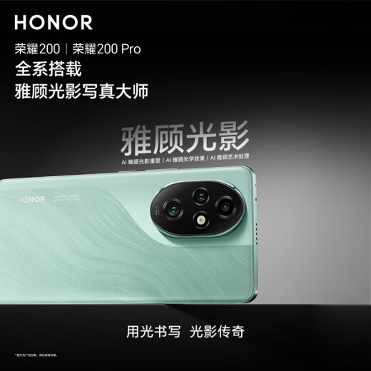 荣耀200 旗舰级青海湖电池 绿洲护眼屏 雅顾光影主摄16+256 绒黑色 拍照5G AI 新款智能手机 国家补贴