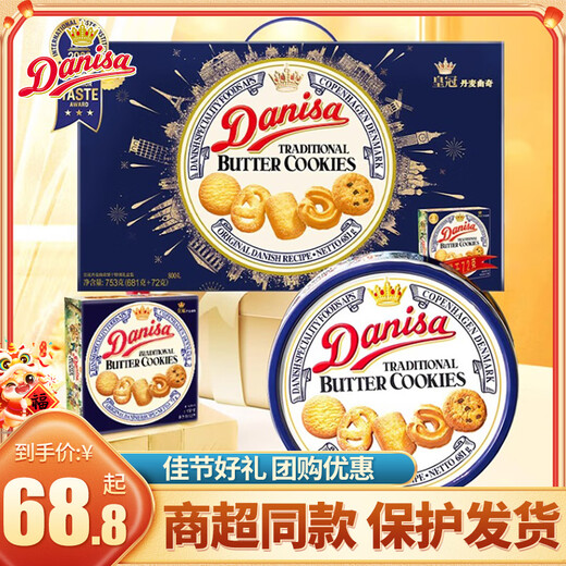
DANISA Crown Danish Cookies 681g Gift Box Danisa Indonesia imported Danish butter cookies New Year's goods delivery [shelf life until July 26] 908g Crown Gift Box (Crown Cookies Iron Can Gift Box.