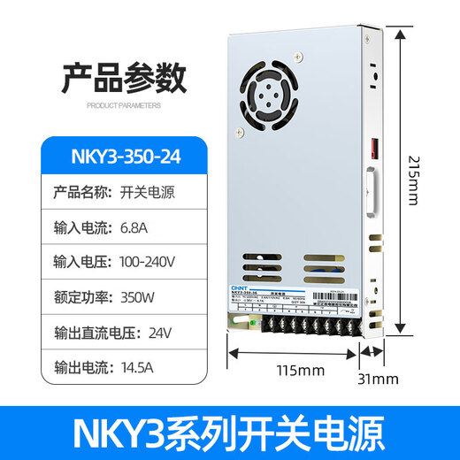 Chint switching power supply 220V to 24V 12v DC LED transformer monitoring transformer Chint power supply NKY3-350-24