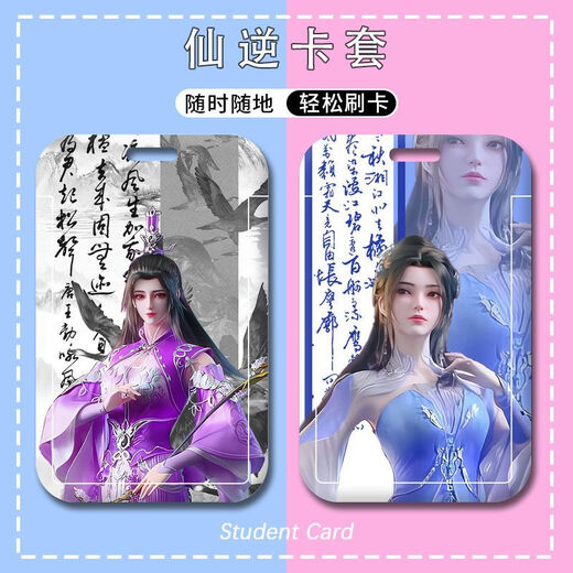 仙逆周边卡套王林李慕婉卡套学生校园水卡饭卡公交卡门禁卡工牌的 p13549 硬卡套+(长挂绳)43cm