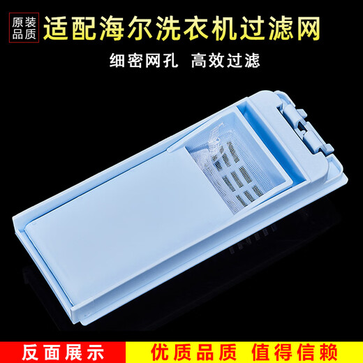 名豹 适用于海尔洗衣机配件过滤网通用网兜大小神童内置过滤盒线屑除毛垃圾盒 海尔XQB60-Z12588