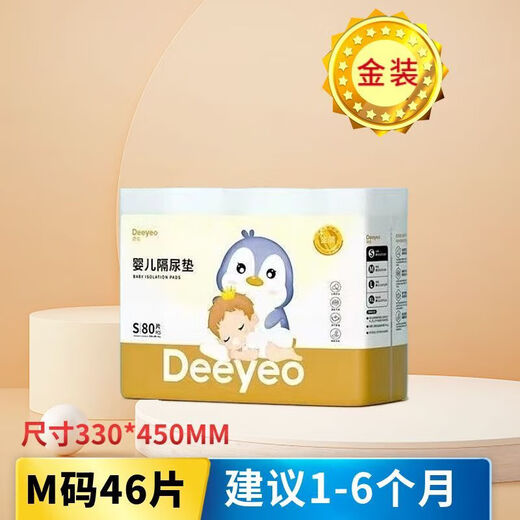 Deyou baby urine septum waterproof and breathable disposable diaper pad silver care pad newborn baby diaper pad 2 pack gold M46 tablets [33cmx45cm]