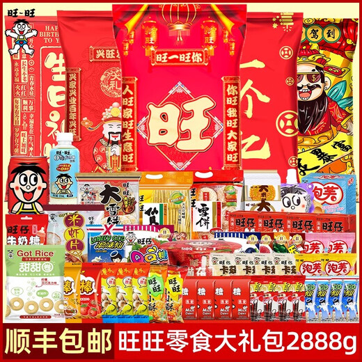 旺旺旺仔巨型零食大礼包儿童休闲小吃零食送朋友年货礼品春节送礼礼盒 配神来气旺大号礼箱[3888g] 旺旺2.8kg