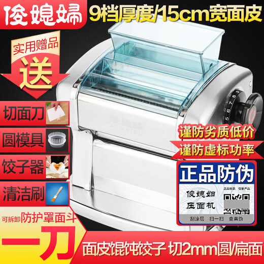 俊媳妇面条机不锈钢家用小型商用全自动电动压面机多功能粗细圆面饺子馄饨皮擀面皮制面挂面轧面器切面机 1刀 面皮+2种面条 不锈钢刀