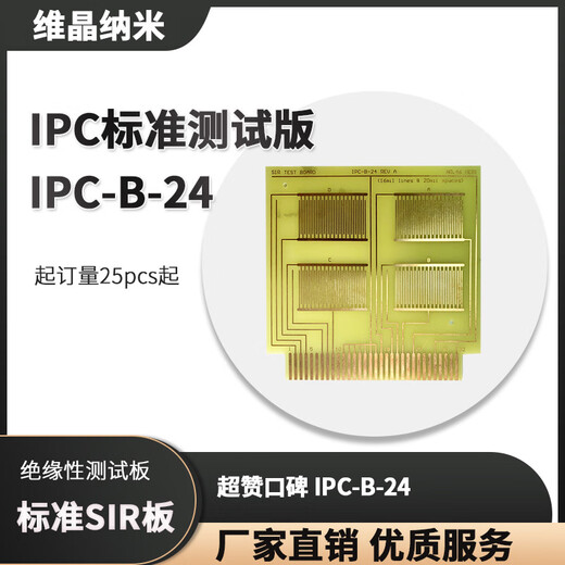Natron Xingyao printed circuit board standard SiR fixture coating insulation test IPC-B-24 bare copper comb pattern ginger