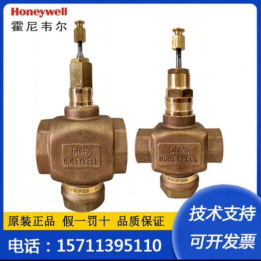 Honeywell V5011PV5013P5011N electric thread adjustment temperature control valve steam valve water valve V5011N2048 (steam) DN15