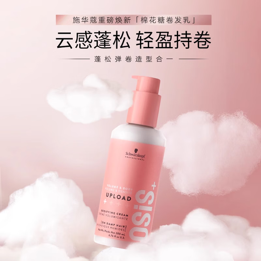 Schwarzkopf new volumizing cream elastin women's curly hair fluffy perm dyed hair care curl base styling hair care essence texture styling volumizing cream 200ml