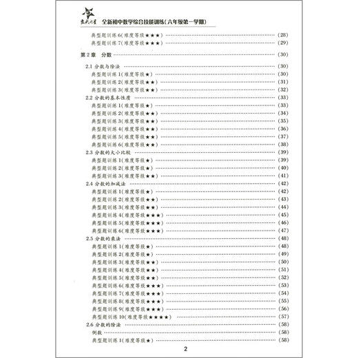 Jiaotong University Star New Comprehensive Skills Training for Mathematics in Junior High School, 678th Grade 9, 678th Grade, publié par Shanghai Jiaotong University, version Shanghai soutenant les aides pédagogiques Volume 1 Volume 2 Junior School Training Formation for Mathematics in Junior High School, 8e année, général Junior School
