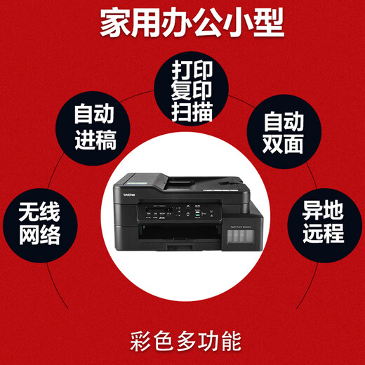 Brother DCP-T725DW Автоматическая двусторонняя копия принтера для чернила для чернил и сканирование всеобъемлющих машин и беспроводной беспроводной руки T725DW.