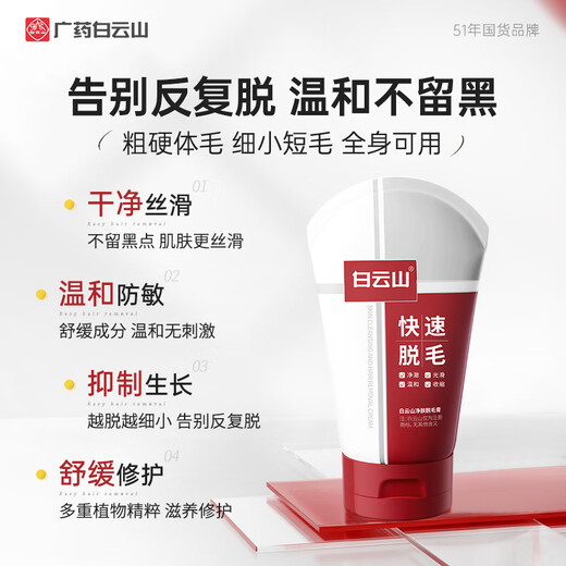 Baiyunshan Hair Removal Cream 100g Gentle hair removal for private parts, armpits, lips, beard, facial armpit hair, leg hair, whole body, unisex