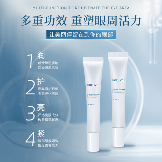 Hoxuntu美国进口眼霜淡化细纹提拉紧致黑眼圈眼袋补水抗皱男女士华精眼部 视黄醇眼霜 20g