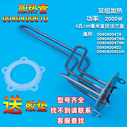 
XMSJ suitable for Haier electric water heater heating pipe heating pipe electric heating rod four holes five holes 1500W2000W60L 80L No. 7 Heating pipe 769/679A