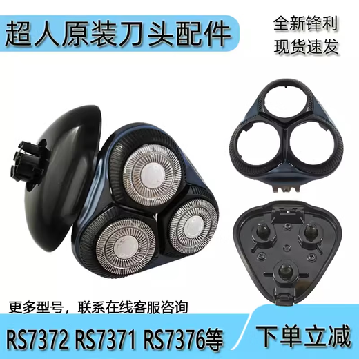 兆隆适配超人剃须刀头RS7372 7371 7375 7376刀网配件366上盖支架卡门 黑色：整体刀头（含刀片）