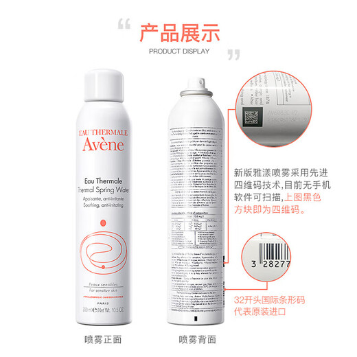 Avene Hollow Spring Watering Spray 300ml Wet Lotion Soothes Redness Sensitive Skin Imported Teacher's Day Gift