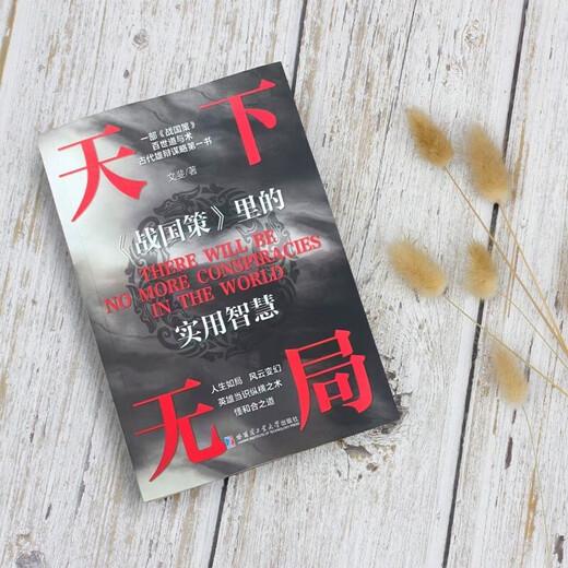 [Kyokura Suifa mañana] Nada en el mundo + Estrategia (2 volúmenes) Sabiduría práctica en los estados de guerra Estrategia de política Equema de poder de poder Libro de sabiduría 1484 ** 46