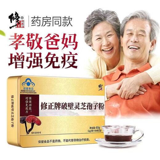 南京同仁堂乐家老铺破壁灵芝孢子粉提高增强免疫力成人术后滋补品抵抗力差 孢子粉-1盒【修正】