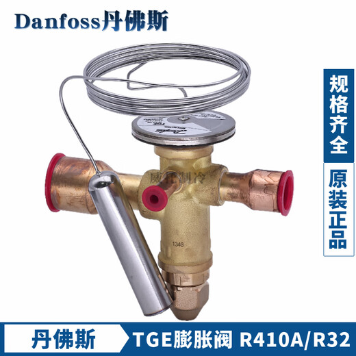 丹佛斯R410A膨胀阀TGEL3.5/4.5/6.5/TGE9/13/15/19/23/31/35/46TR TGE 3 TGE13067N315845KWR