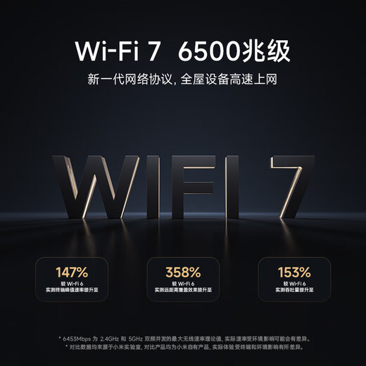 Xiaomi (MI) router BE6500 Wi-Fi 7 [Xiaomi mobile phone Internet partner] 6500 megabit level, full 2.5G network port, 4-core Qualcomm processor, home router