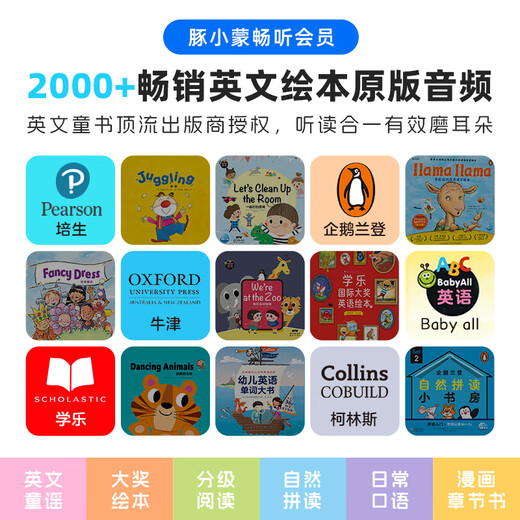 PIYO PEN豚小蒙熏听机全科启蒙+畅听音频年卡 海量音频免费点播