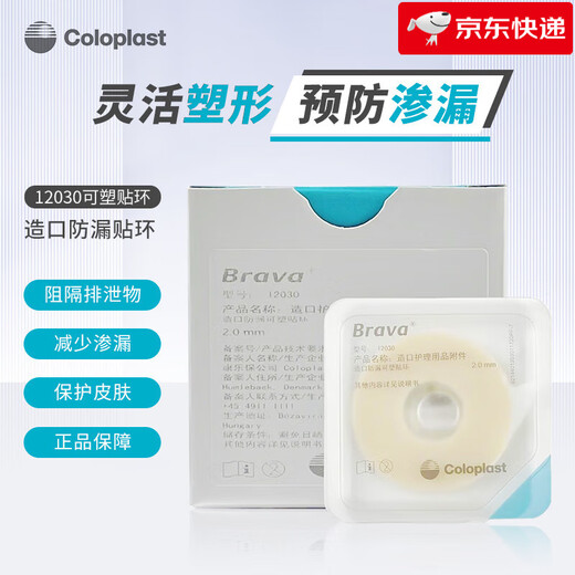 康乐保Brava可塑防漏贴环12030防漏膏防漏圈造口护理附件12042 12030贴环（薄款2.0mm）散装5个