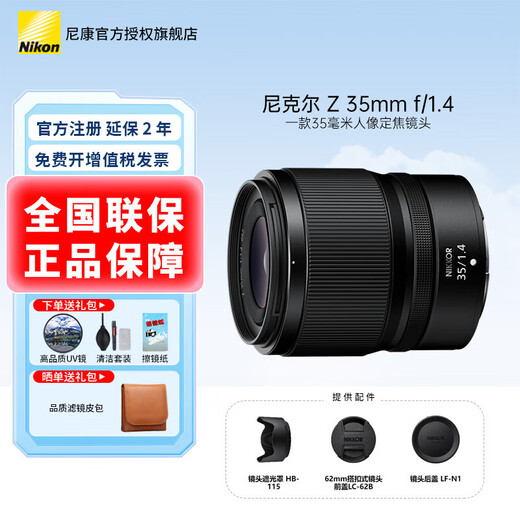 Nikon Nikkor lens Z mount micro single portrait macro lens Fixed focus lens suitable for Z30/Z50/zfc/Z5/Z62/Z72/Z8/ZF/Z9/Z63 cameras Z35 f/1.4 large aperture portrait lens Official standard package UV+cleaning kit+lens cleaning paper+string