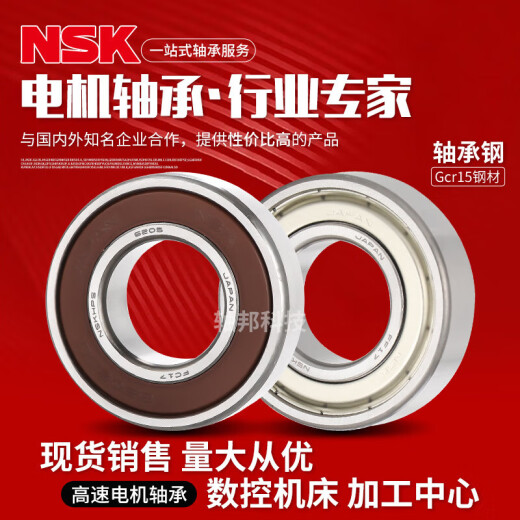 NSK电机轴承6201 6202 6203 6204 6205 6206 6207 6208 6209 6210 NSK--6210ZZ电机专用轴承