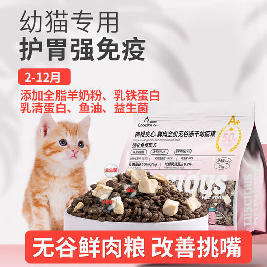 Luce cat food for young cats, meat floss sandwich, grain-free, fresh meat, freeze-dried, full-price probiotics 2Jin Jin equal to 0.5 kg, 1 bag, 1kg (taste pack), basic style, fresh meat, full-price, grain-free for young cats